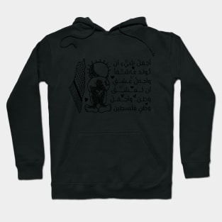 In Love with Palestine, Powerful Beautiful Arabic Quote Handala Palestinian map design -blk Hoodie